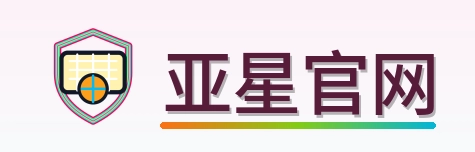 亚星官网 Logo